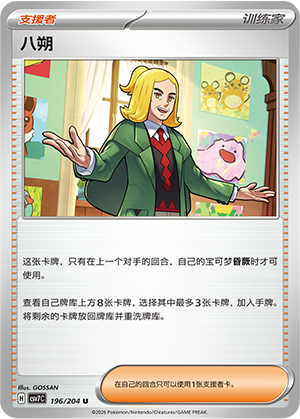 [Trainer] Hassel Card