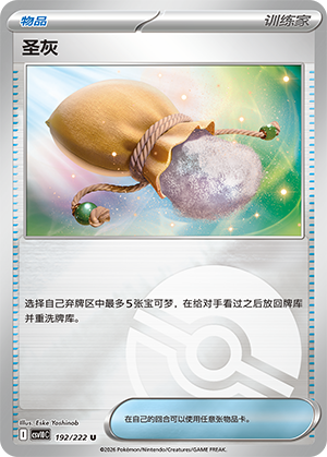 [Trainer] 圣灰 Card
