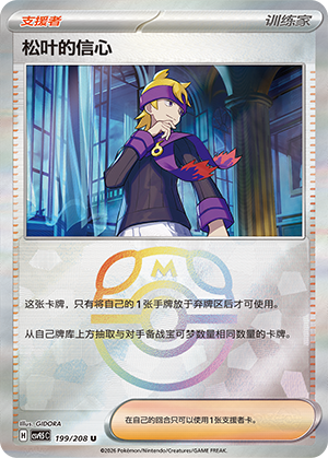 [Trainer] Morty's Conviction Card