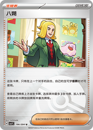 [Trainer] Hassel Card