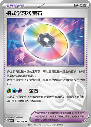 [Trainer] Technical Machine: Fluorite Card