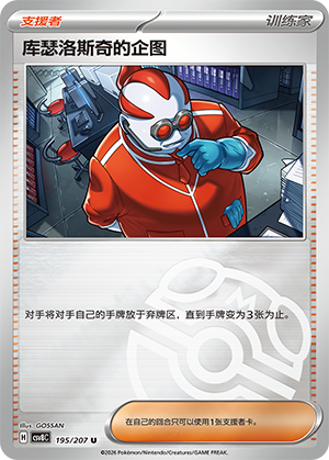 [Trainer] Xerosic's Machinations Card