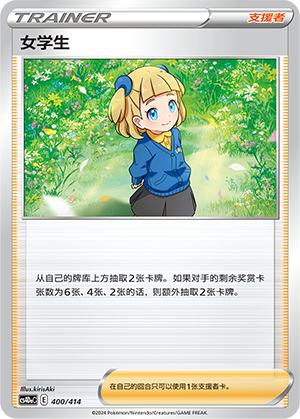 [Trainer] Schoolgirl Card