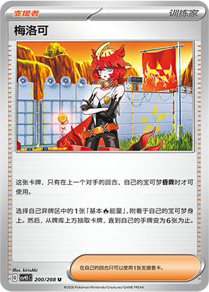 [Trainer] Mela Card