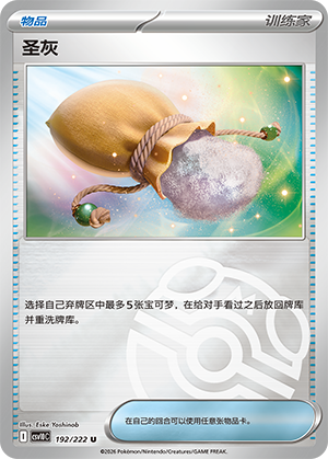 [Trainer] Sacred Ash Card