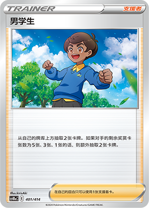 [Trainer] Schoolboy Card
