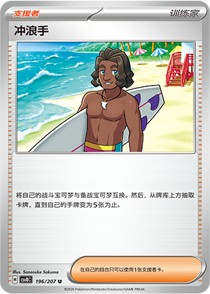 [Trainer] Surfer Card