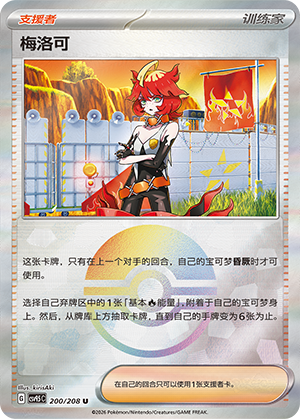 [Trainer] Mela Card