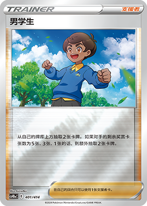 [Trainer] Schoolboy Card