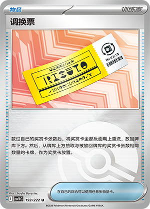 [Trainer] 调换票 Card