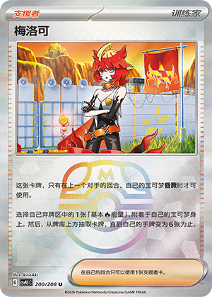 [Trainer] Mela Card