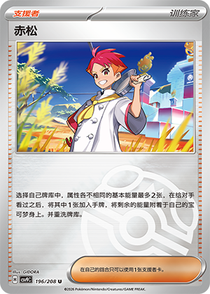 [Trainer] Crispin Card
