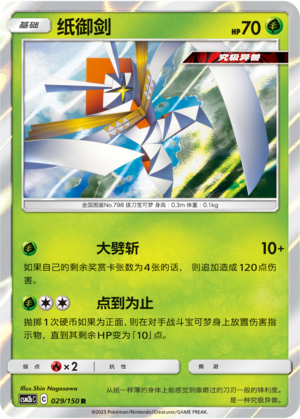 Kartana Card