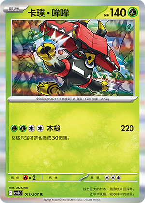 Tapu Bulu Card