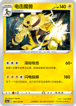 Electivire Card