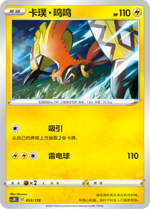 Tapu Koko Card