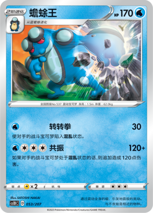 Seismitoad Card