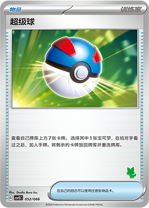 [Trainer] Great Ball Card