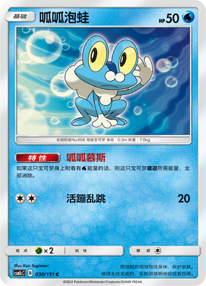 Froakie Card