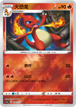 Charmeleon Card