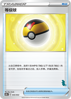 [Trainer] Level Ball Card