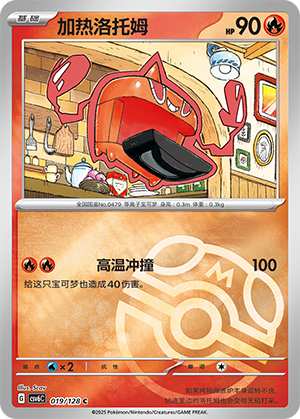 Heat Rotom Card