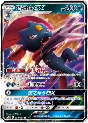 Weavile GX Card