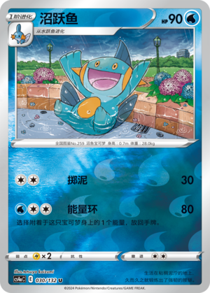 Marshtomp Card