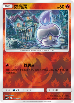 Litwick Card