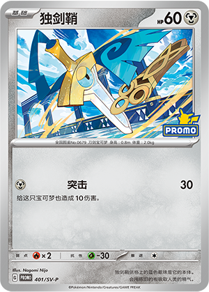 Honedge 独剑鞘 401/SV-P PROMOSVEVENT05