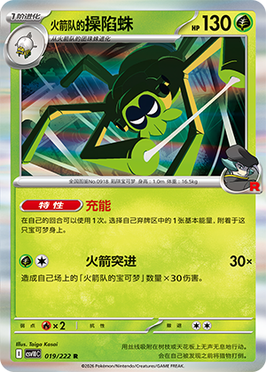 Team Rocket's Spidops Card