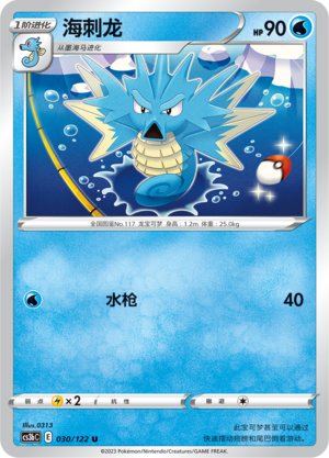 Seadra Card