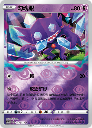 Sableye Card