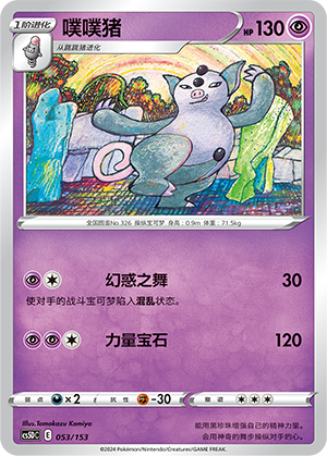 Grumpig Card