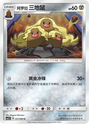Alolan Dugtrio Card