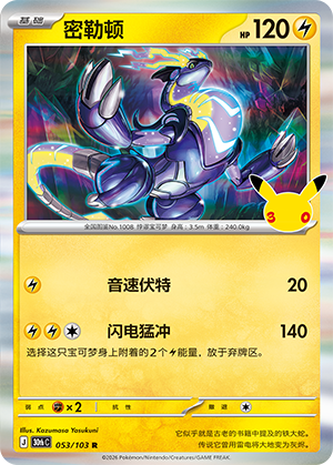 Miraidon 密勒顿 053/103