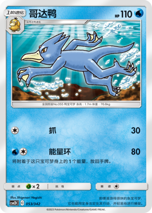 Golduck Card