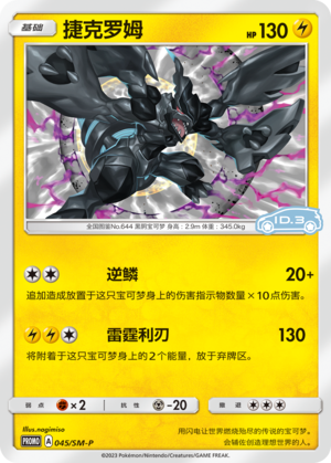 Zekrom Card