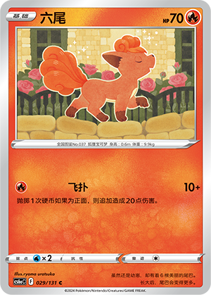 Vulpix Card