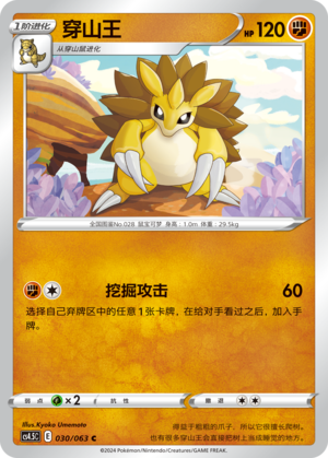 Sandslash Card