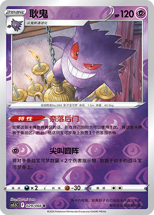 Gengar Card