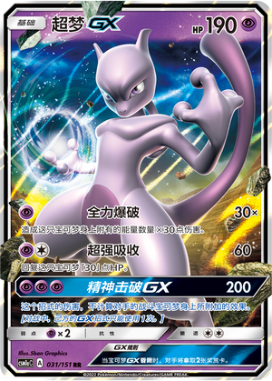 Mewtwo GX Card
