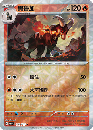 Houndoom Card