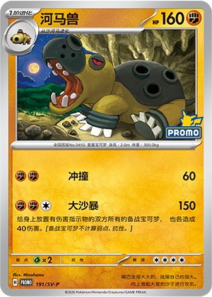 Hippowdon Card