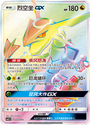 Rayquaza GX Card
