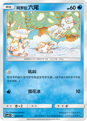 Alolan Vulpix Card