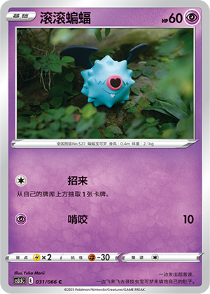 Woobat Card