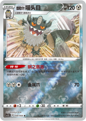 Galarian Perrserker Card