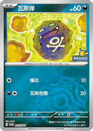 Koffing Card