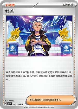 [Trainer] Drayton Card